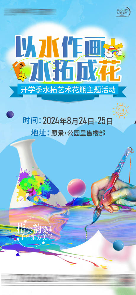 源文件下載【享設計】搜索編號：95690029469782828【房地產水拓畫海報微信單圖】