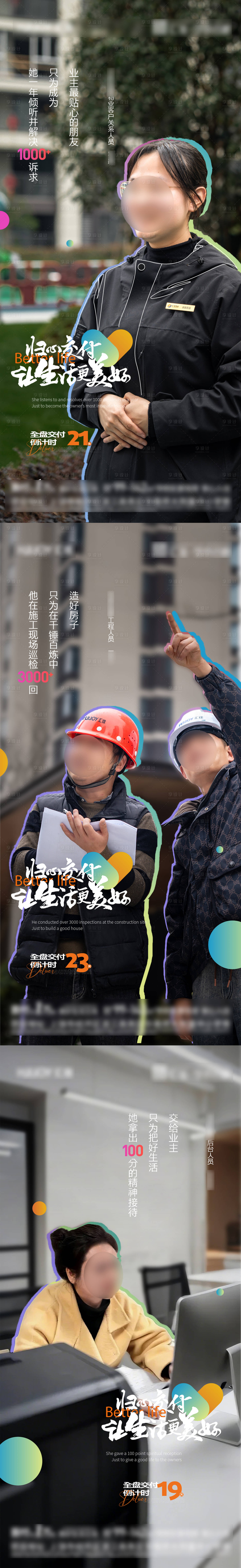 源文件下载【享设计】搜索编号：41470029509627482【地产品质交付倒计时系列海报】