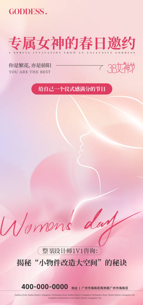 源文件下载【享设计】搜索编号：64600029231623441【妇女节海报】