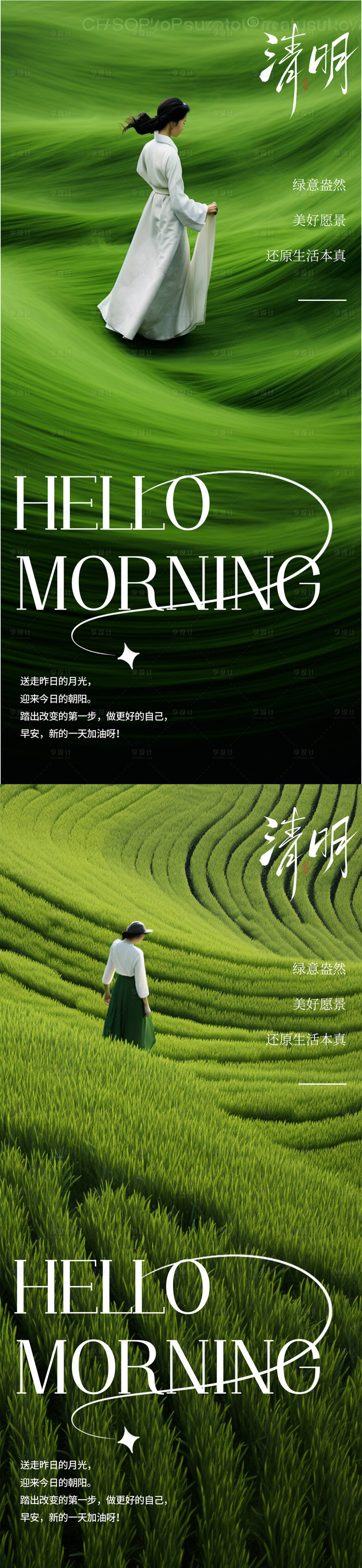 源文件下载【享设计】搜索编号：81500029576684056【清明医美早安海报】
