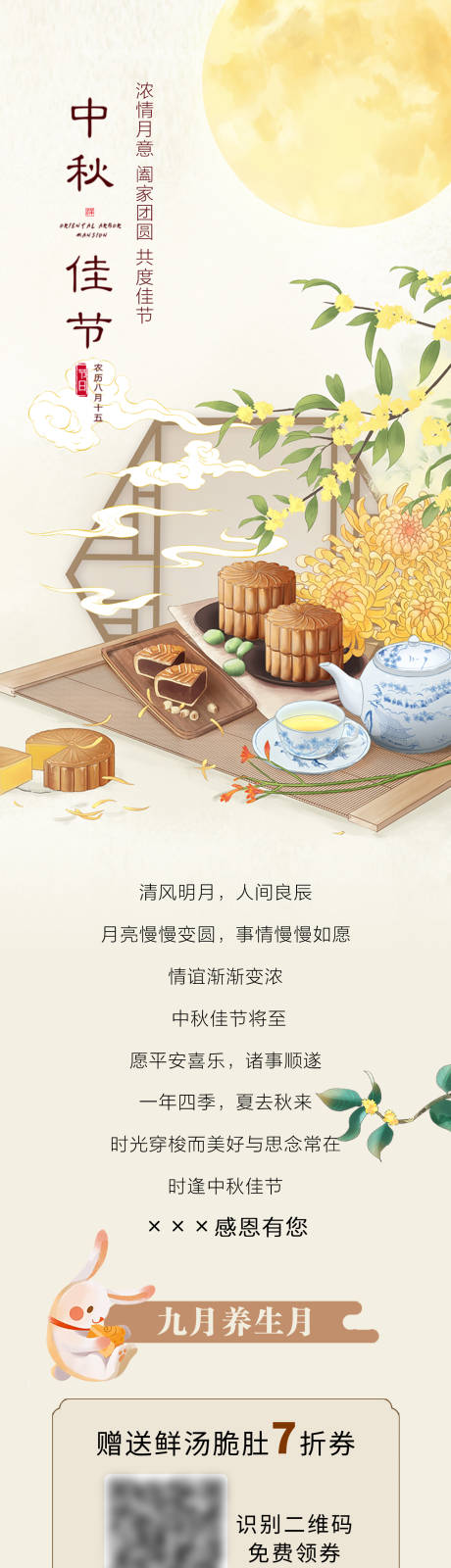 源文件下载【中秋公众号长图】编号：22870029298112037