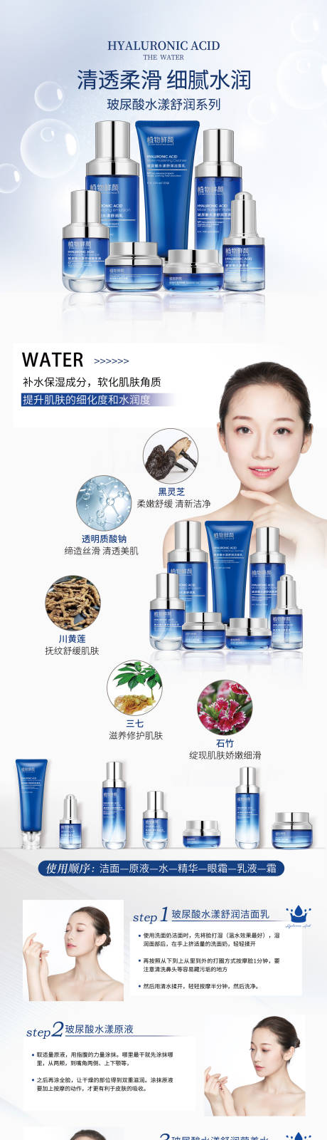 源文件下载【护肤品电商详情页长图】编号：76590029383318491