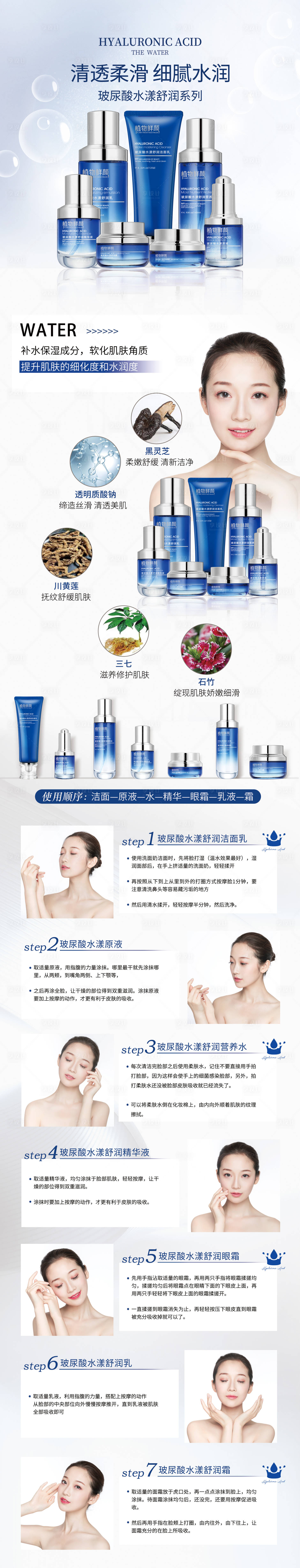 源文件下載【享設(shè)計(jì)】搜索編號(hào)：76590029383318491【護(hù)膚品電商詳情頁(yè)長(zhǎng)圖】