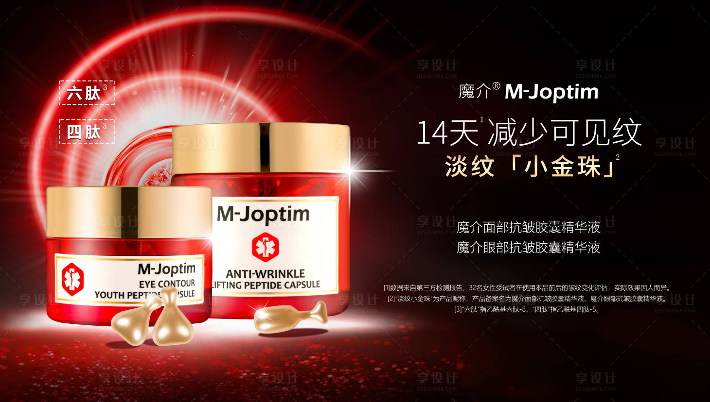 源文件下載【享設計】搜索編號：56420029524614999【護膚產品海報】