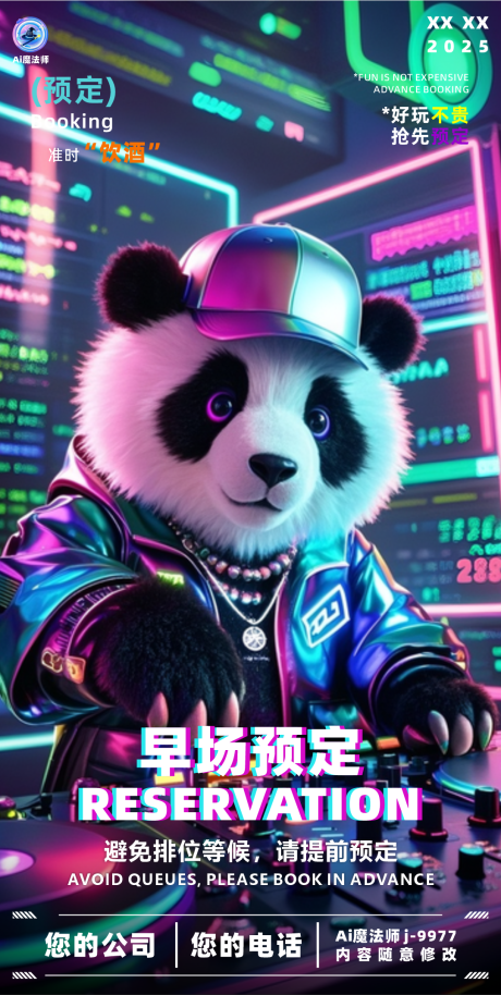 源文件下載【酒吧日常邀約科技海報】編號：82950029822988027