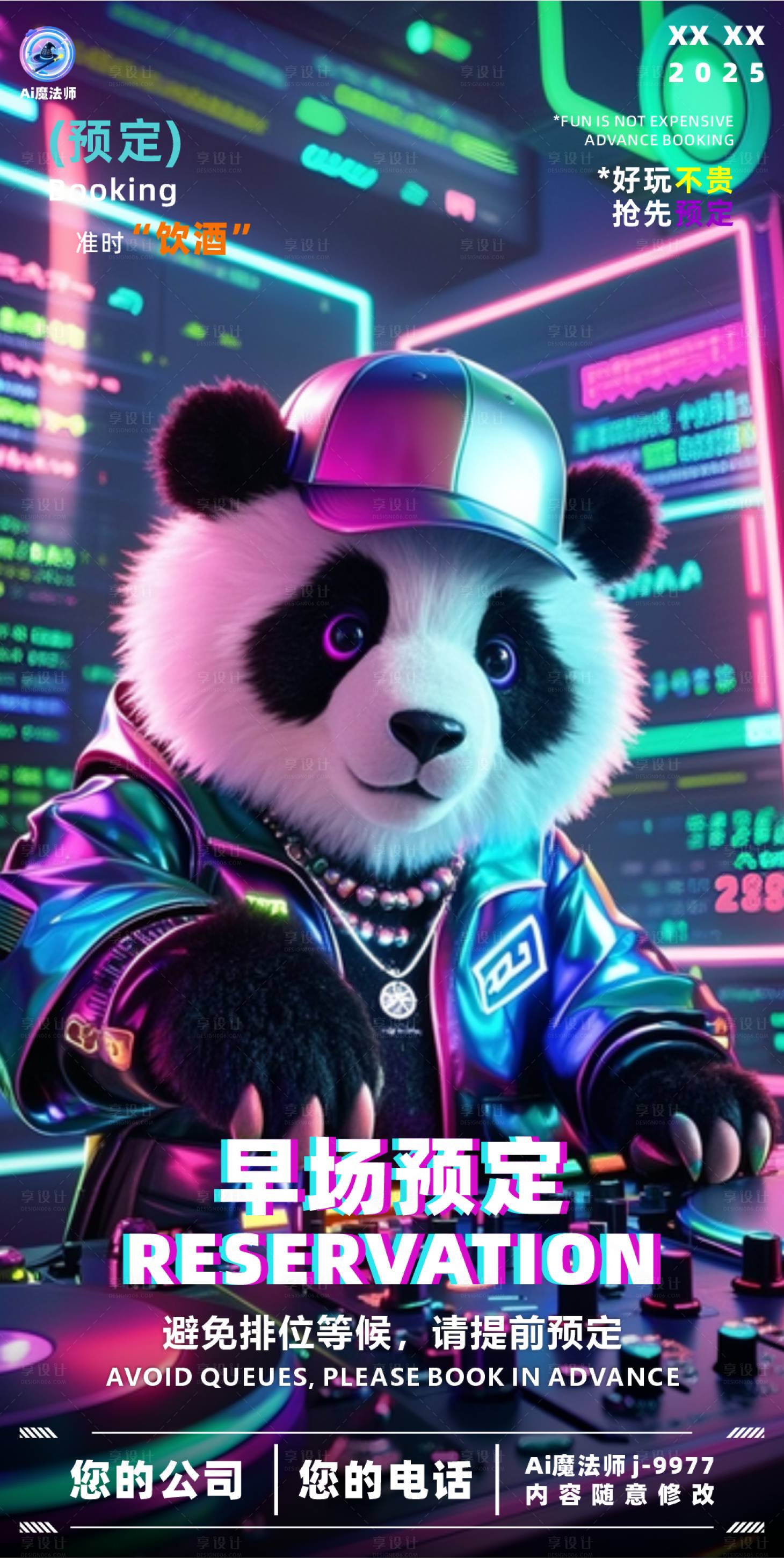 源文件下載【享設計】搜索編號：82950029822988027【酒吧日常邀約科技海報】