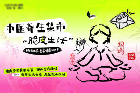 源文件下载【养生市集背景板】编号：11820029424287261