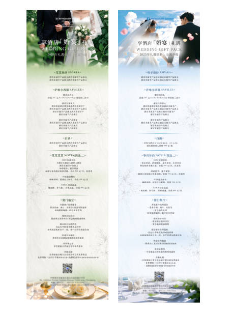 源文件下载【婚宴礼包赠品活动海报】编号：56300029718097519