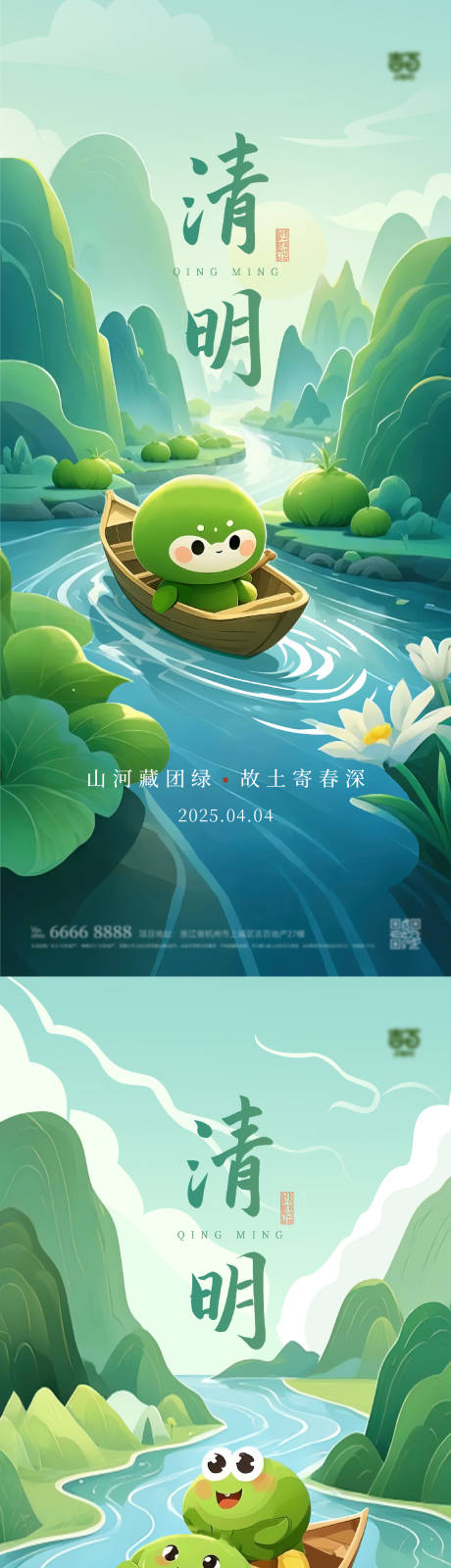 源文件下载【清明海报】编号：54840029713449544