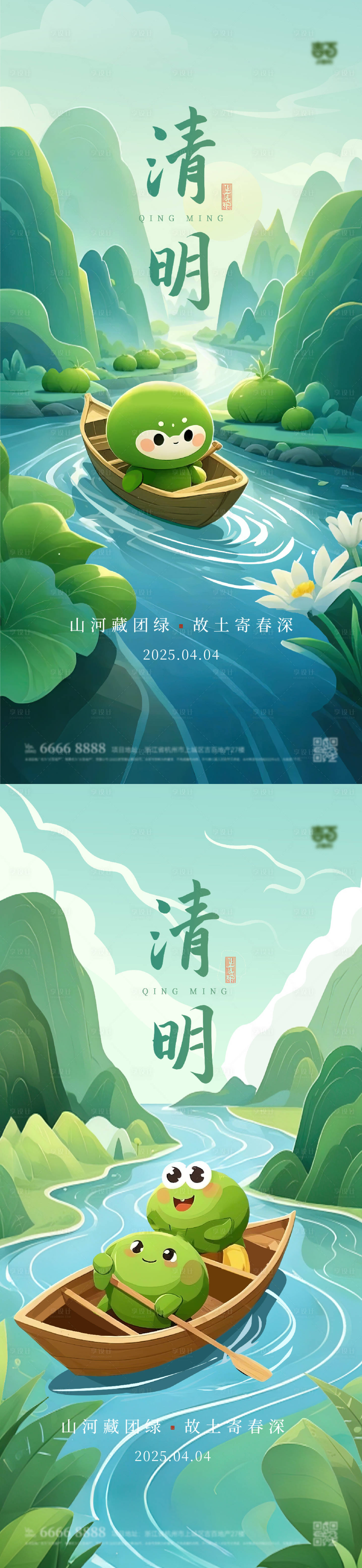源文件下載【享設計】搜索編號：54840029713449544【清明海報】