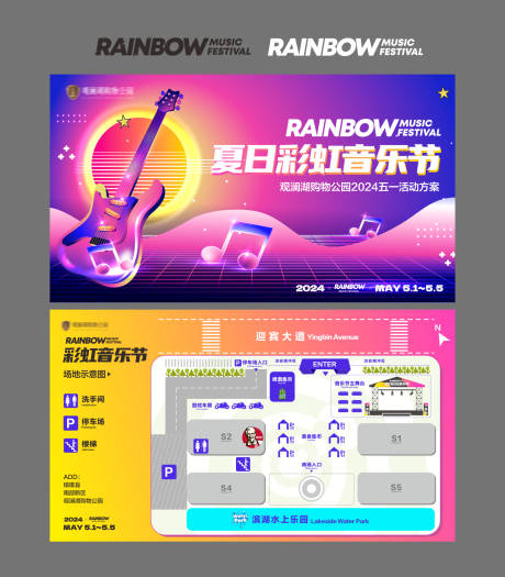 源文件下载【夏日彩虹音乐节主画面及物料延展】编号：27500029633909485