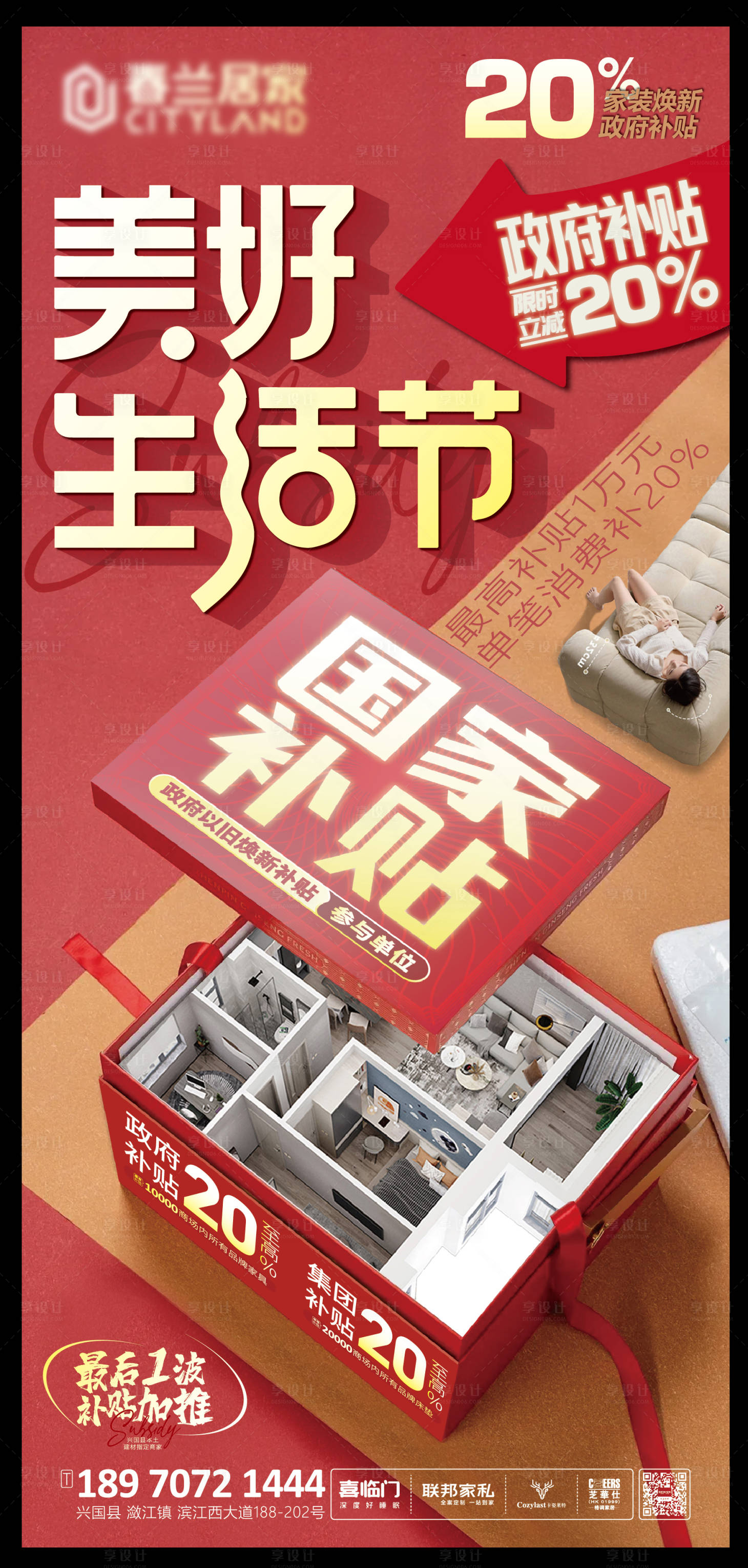 源文件下载【享设计】搜索编号：96700029193492525【家具以旧换新海报】