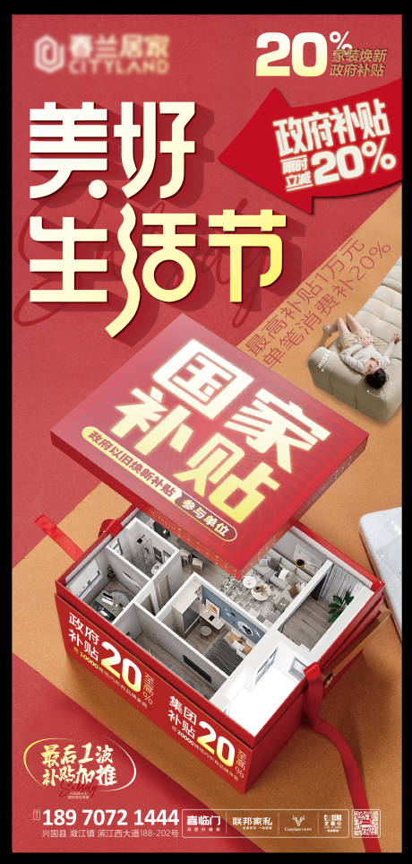 家具以旧换新海报