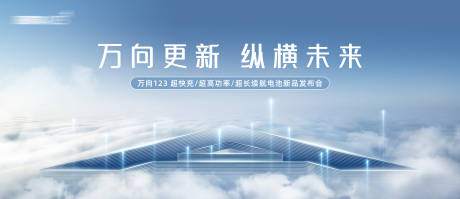 源文件下载【新能源科技发布会主视觉】编号：32220029333497764