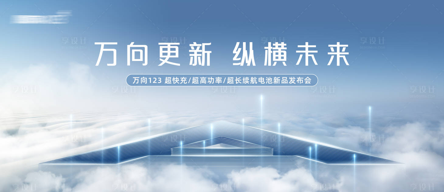 源文件下載【新能源科技發布會主視覺】編號：32220029333497764