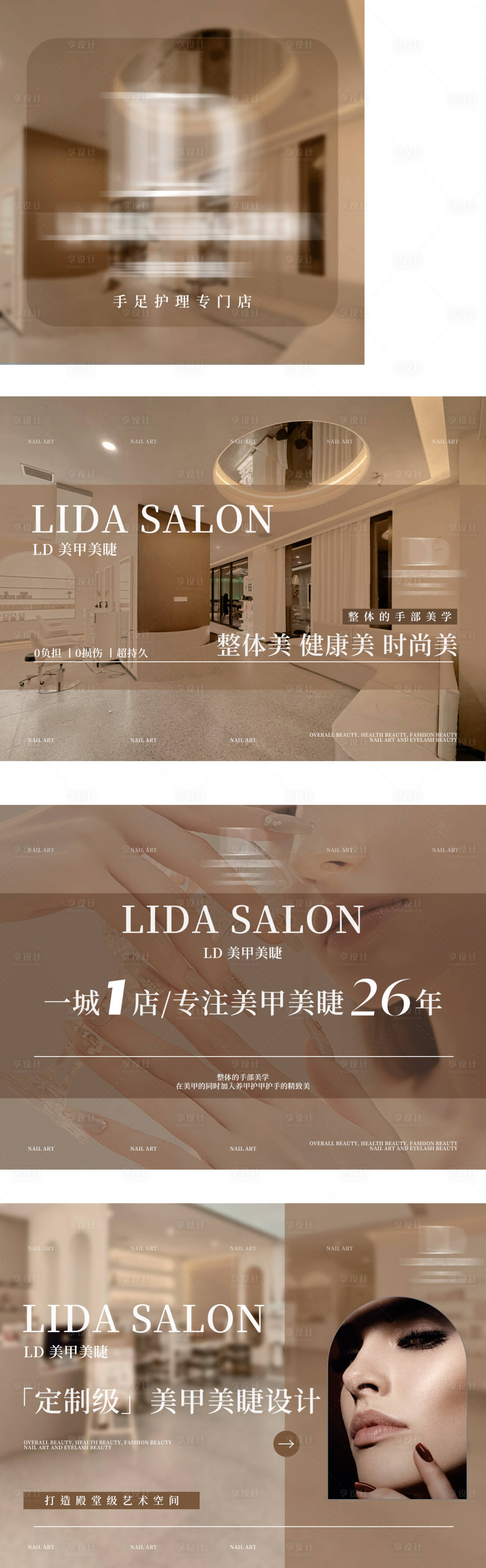 源文件下載【享設計】搜索編號：24100029132189331【美甲美睫輪播圖BANNER】