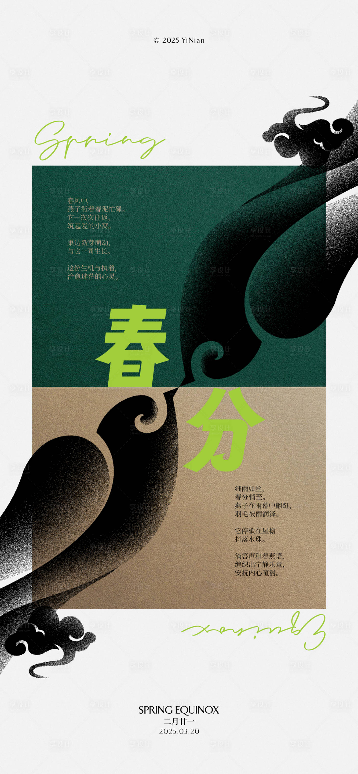 源文件下载【享设计】搜索编号：68540029303774289【春分燕双生】