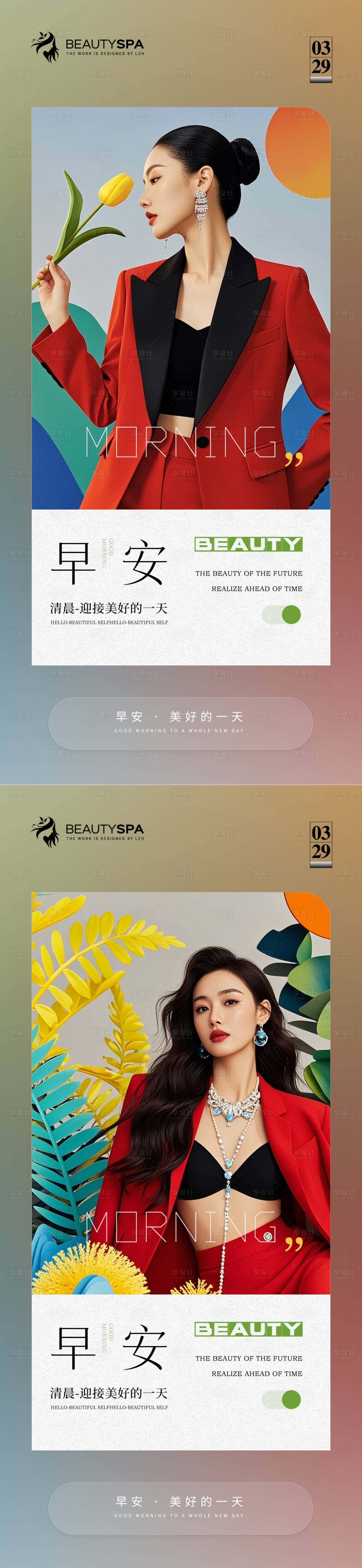 源文件下载【享设计】搜索编号：40840029314618976【医美早安 】