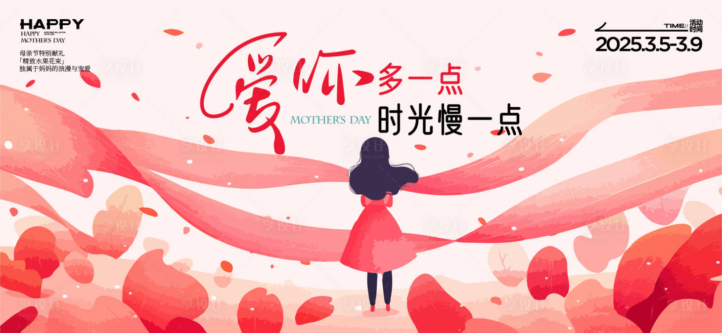 源文件下載【享設計】搜索編號：51610029863686319【母親節活動主畫面】