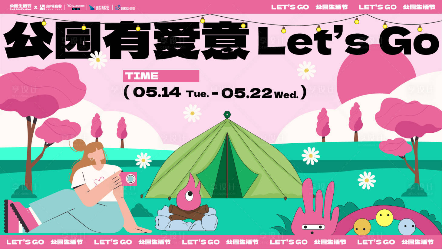 源文件下載【享設計】搜索編號：86060029756631205【商業插畫風公園生活節主背板】