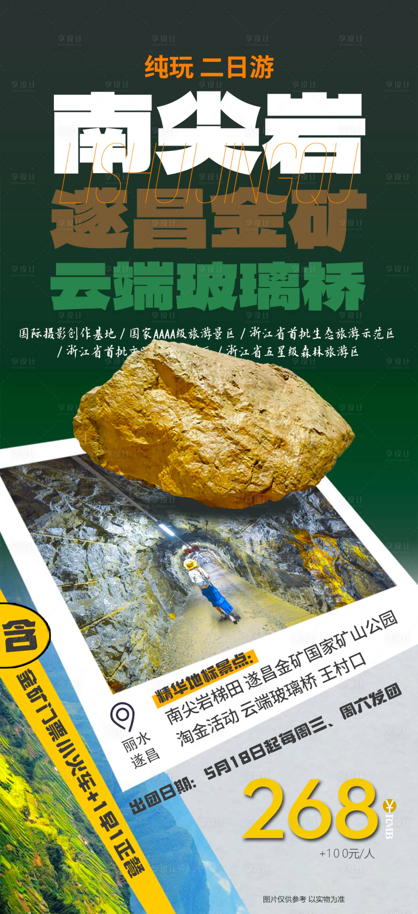源文件下载【享设计】搜索编号：78540029278437876【丽水南尖岩 】