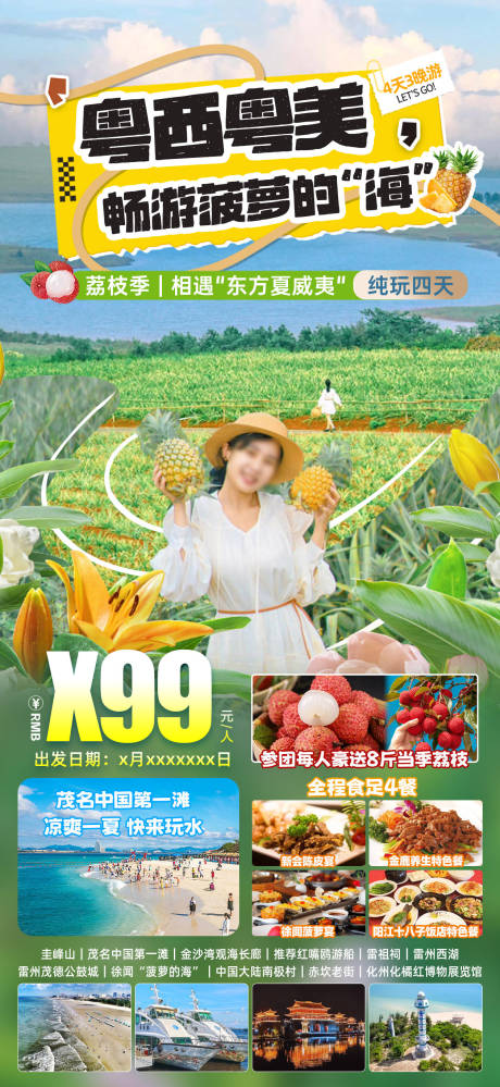 源文件下载【粤西粤美菠萝的海旅游海报】编号：95440029423233499