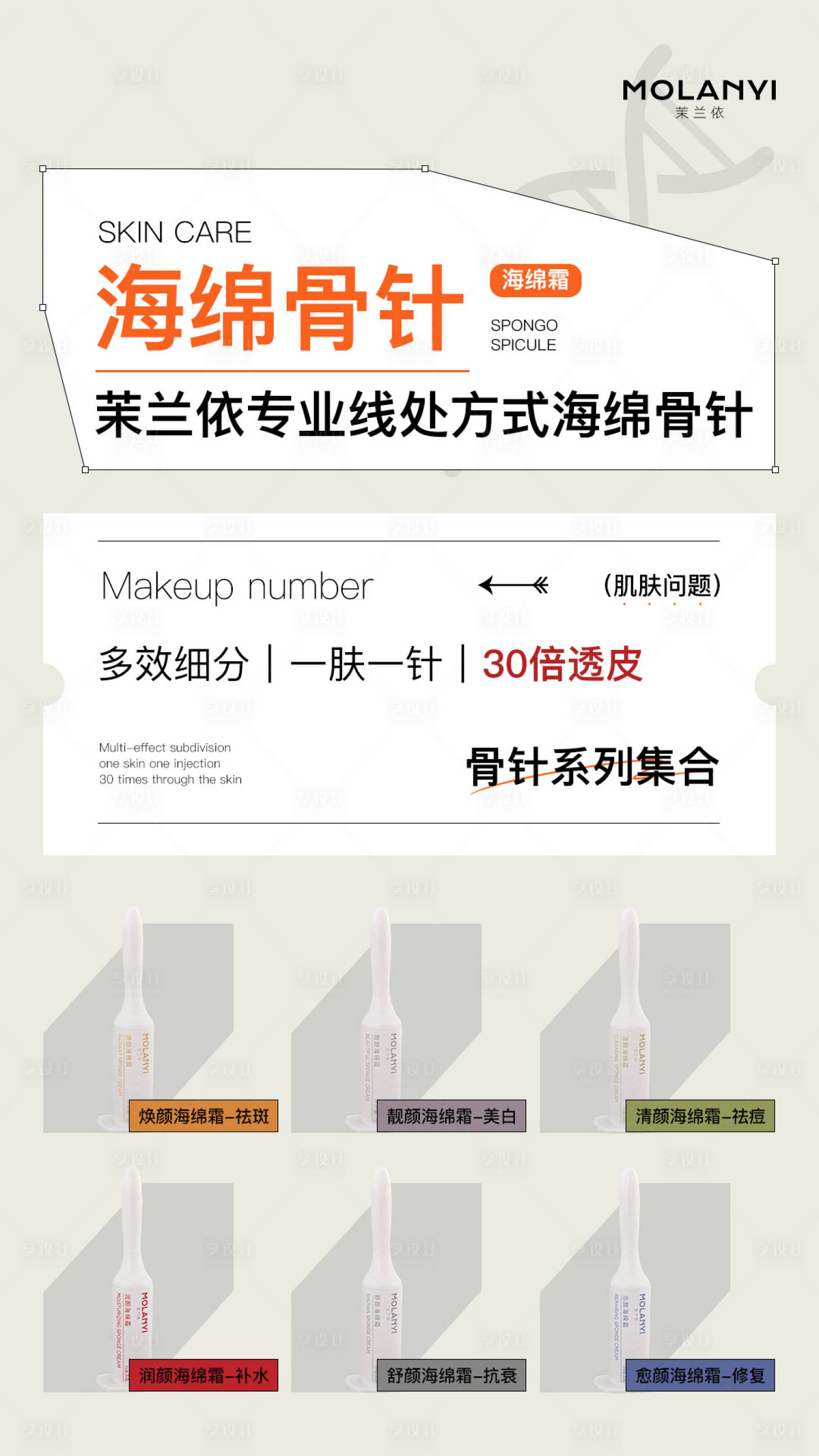 源文件下载【享设计】搜索编号：99830029105133163【医美水光产品海报口服饮品高级感海报】