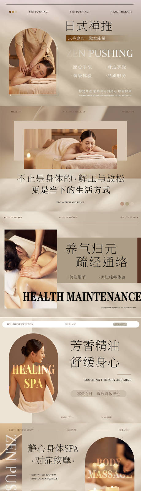 源文件下载【按摩推拿spa轮播图大众美团海报】编号：14140029613855422