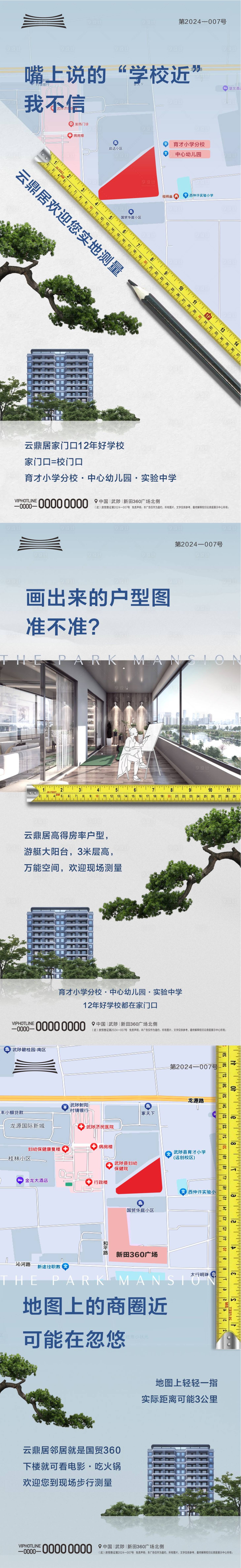 源文件下载【地产创意价值点系列海报】编号：64110029662065786