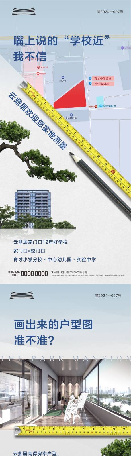 地产创意价值点系列海报
