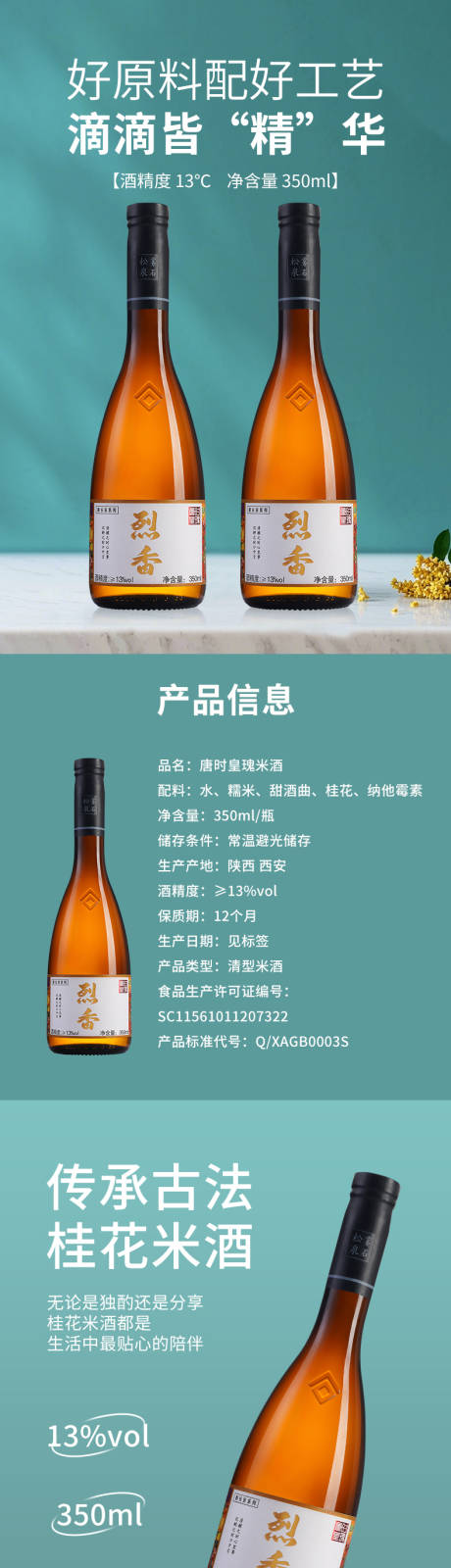 源文件下载【桂花米酒清酒详情页设计】编号：21990029828626497