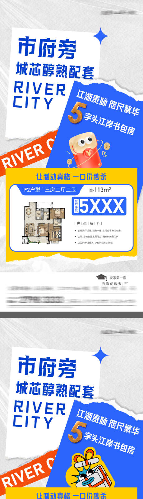 源文件下载【地产市府醇熟配套户型系列海报】编号：36240029209679920