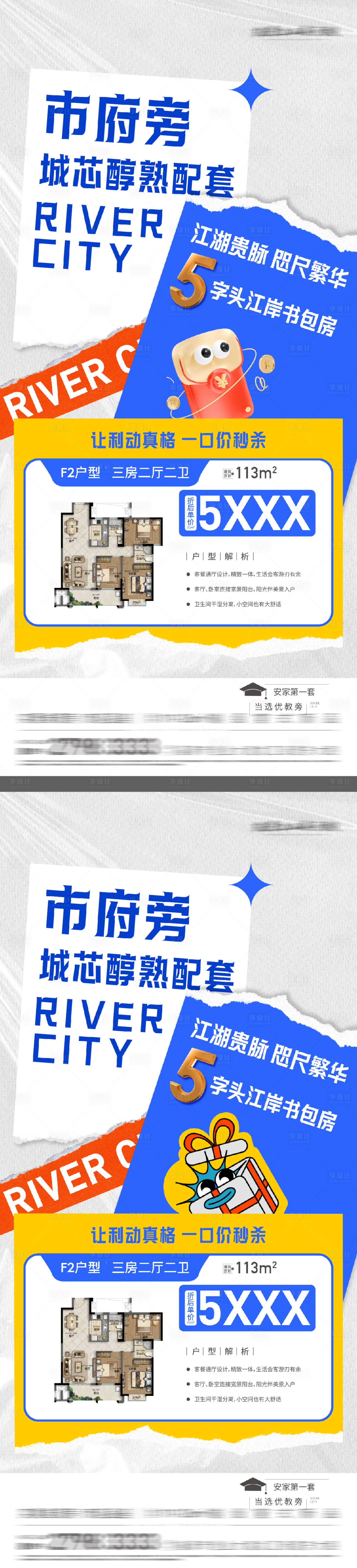 源文件下載【享設計】搜索編號：36240029209679920【地產市府醇熟配套戶型系列海報】