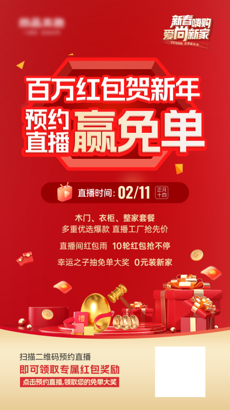 新春赢红包海报