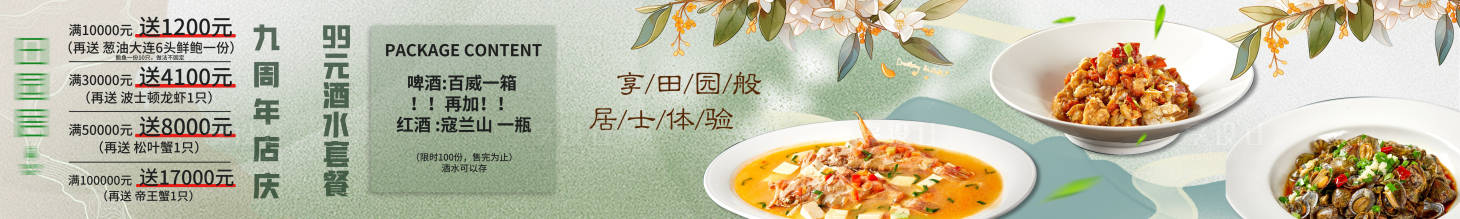 源文件下載【享設計】搜索編號：40420029313629779【餐飲春季大眾點評五連圖】