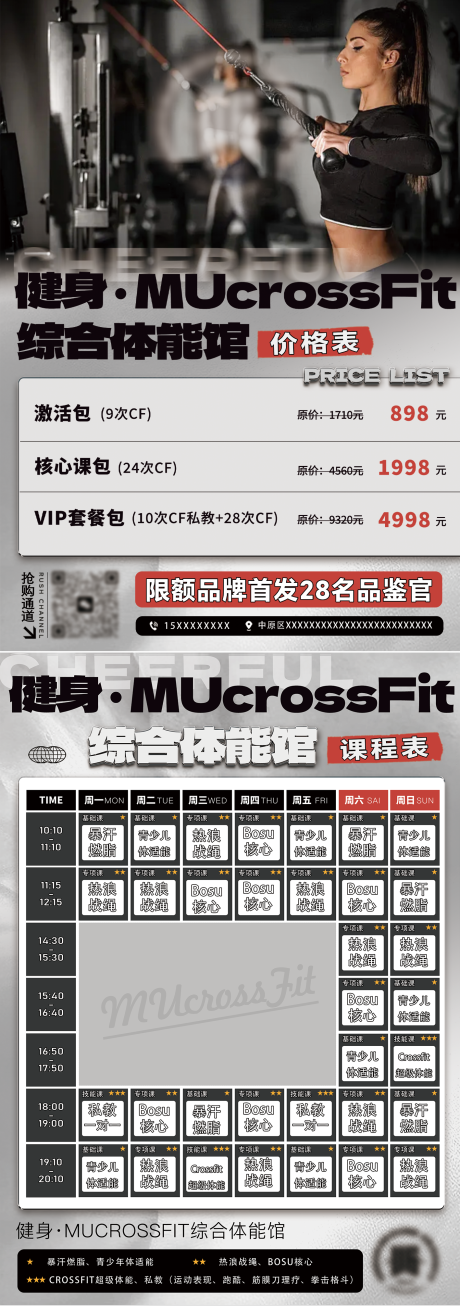 源文件下載【享設計】搜索編號：52830029835556041【健身訓練營體能館價格表課表】
