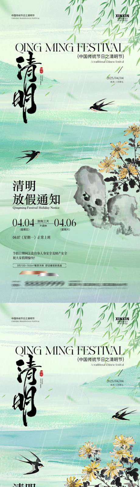 源文件下载【清明节放假通知海报】编号：81600029685163618