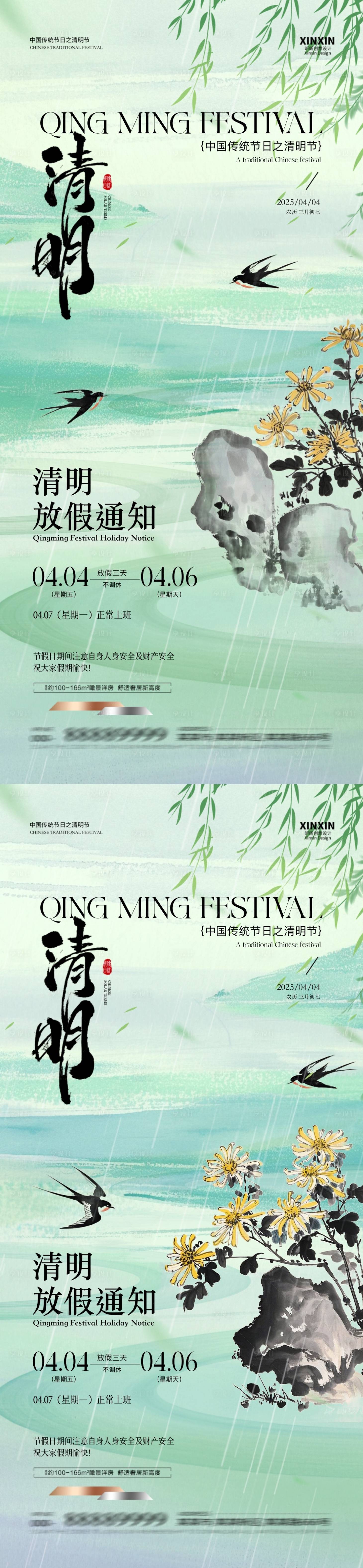 源文件下載【享設計】搜索編號：81600029685163618【清明節放假通知海報】