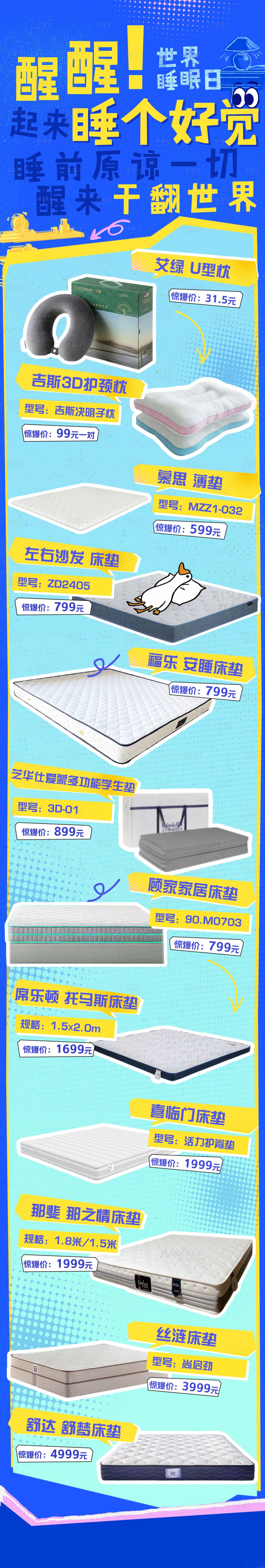 源文件下載【享設(shè)計(jì)】搜索編號：68480029701305476【世界睡眠日爆款長圖】