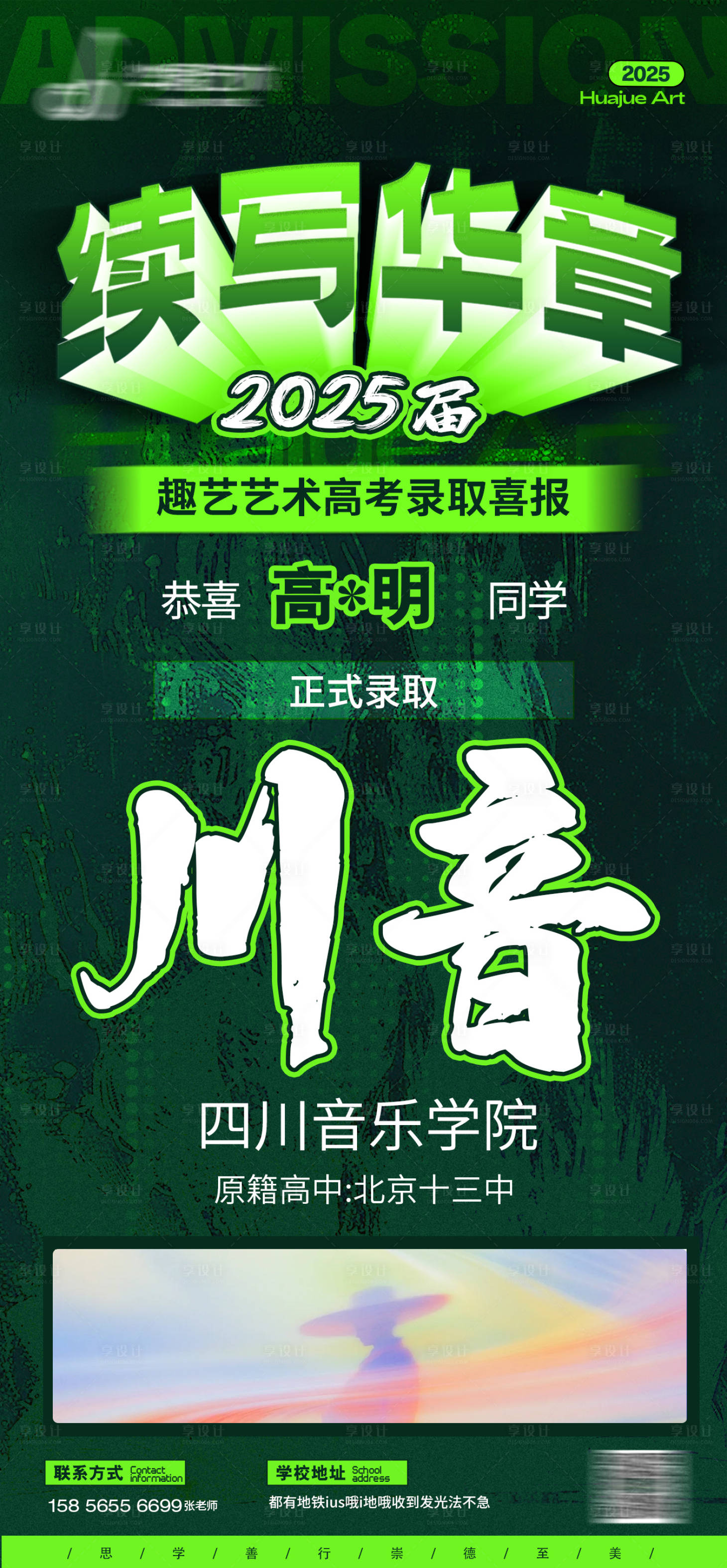 源文件下載【享設計】搜索編號：62770029243669141【高考錄取喜報】