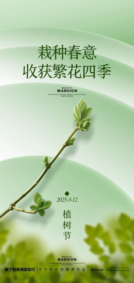 源文件下载【享设计】搜索编号：21160029185395417【植树节宣传海报】