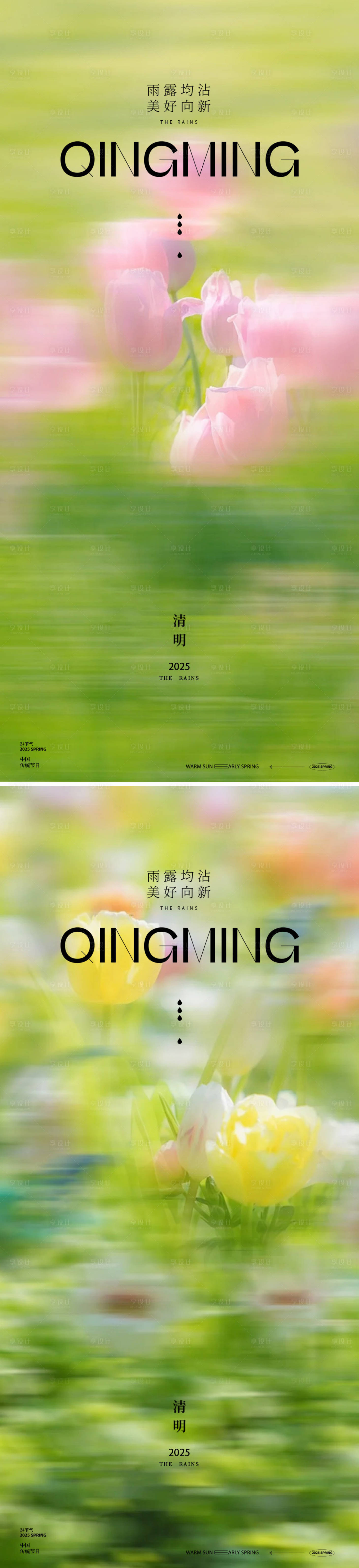 源文件下載【享設計】搜索編號：76610029804141592【清明節海報】
