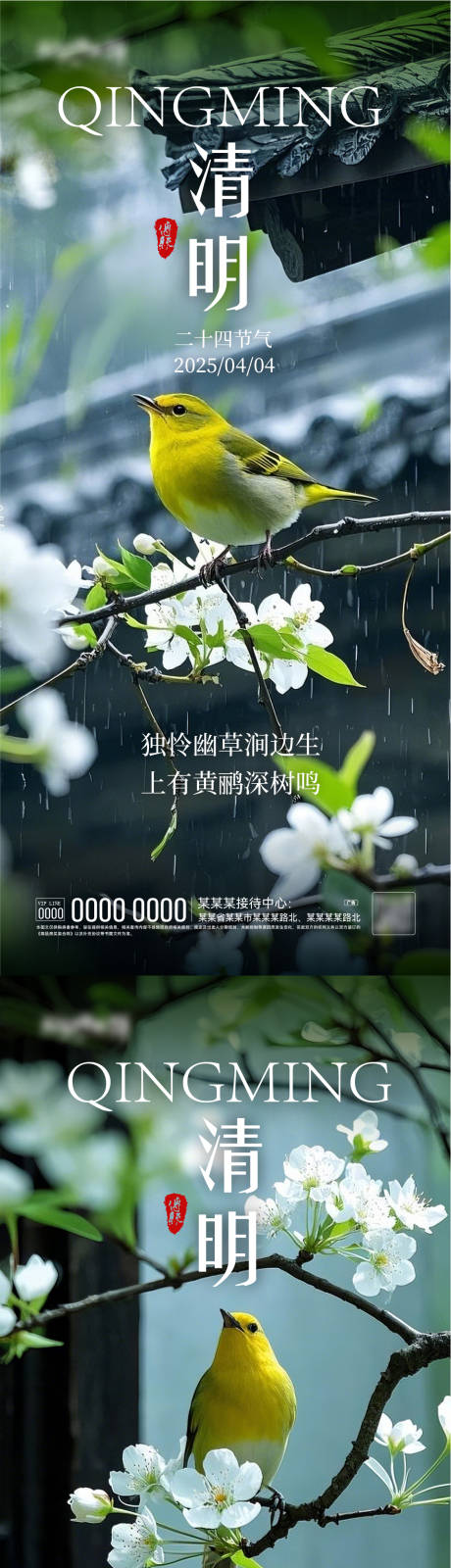 源文件下载【清明节气系列】编号：89960029565253526
