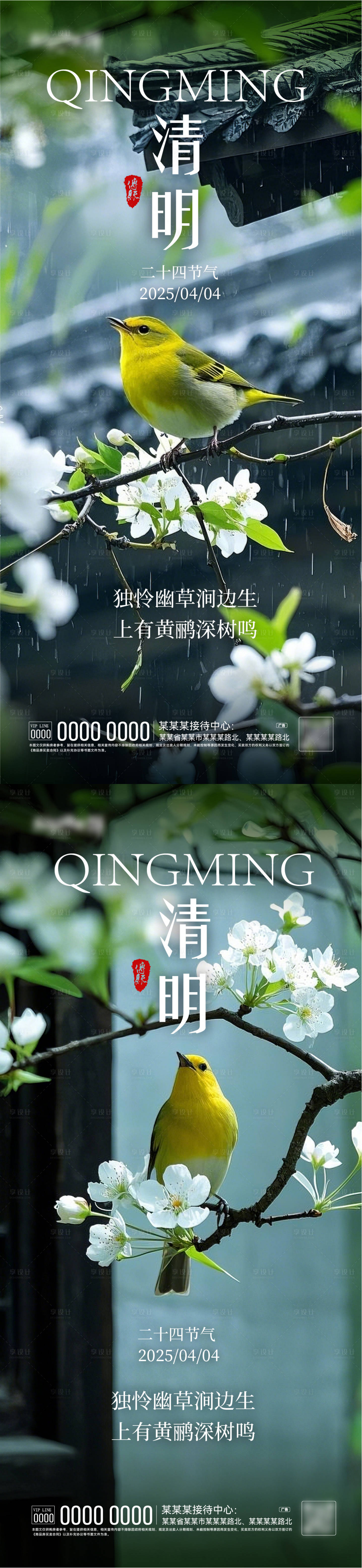 源文件下载【享设计】搜索编号：89960029565253526【清明节气系列】