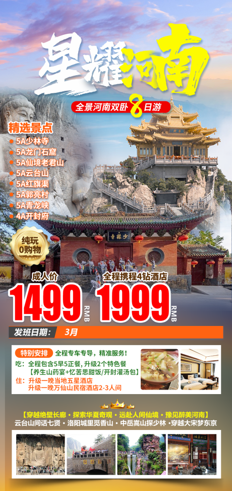 源文件下载【河南旅游海报】编号：26340029304146789