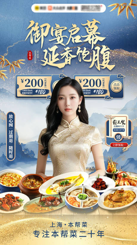 源文件下載【享設計】搜索編號：84880029840044361【古風餐飲直播間移動端海報】