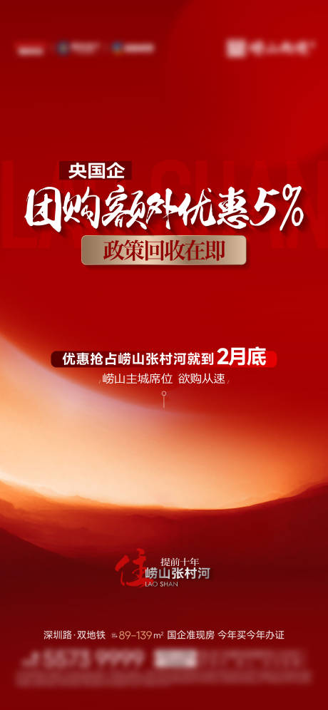 源文件下载【政策折扣回收海报】编号：82040029342007422