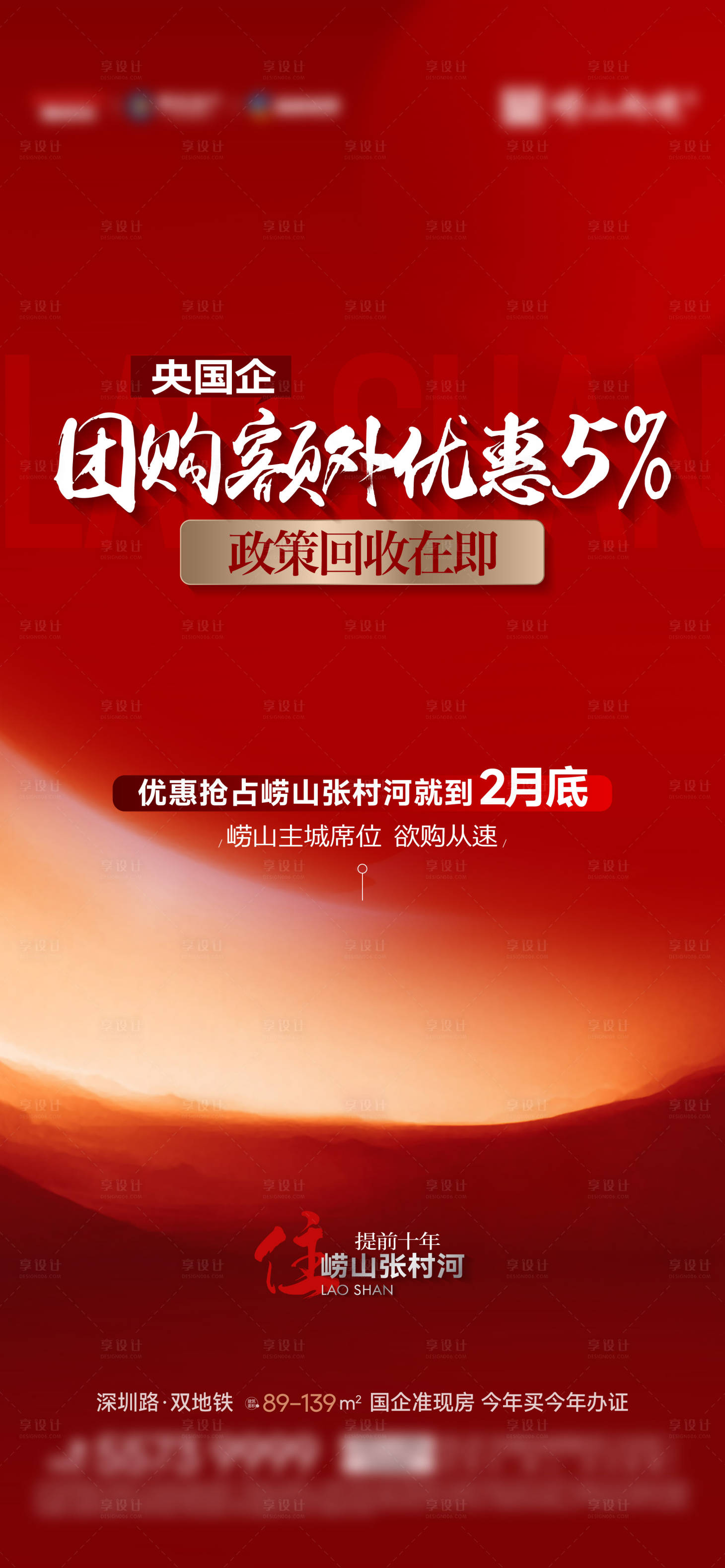 源文件下载【政策折扣回收海报】编号：82040029342007422