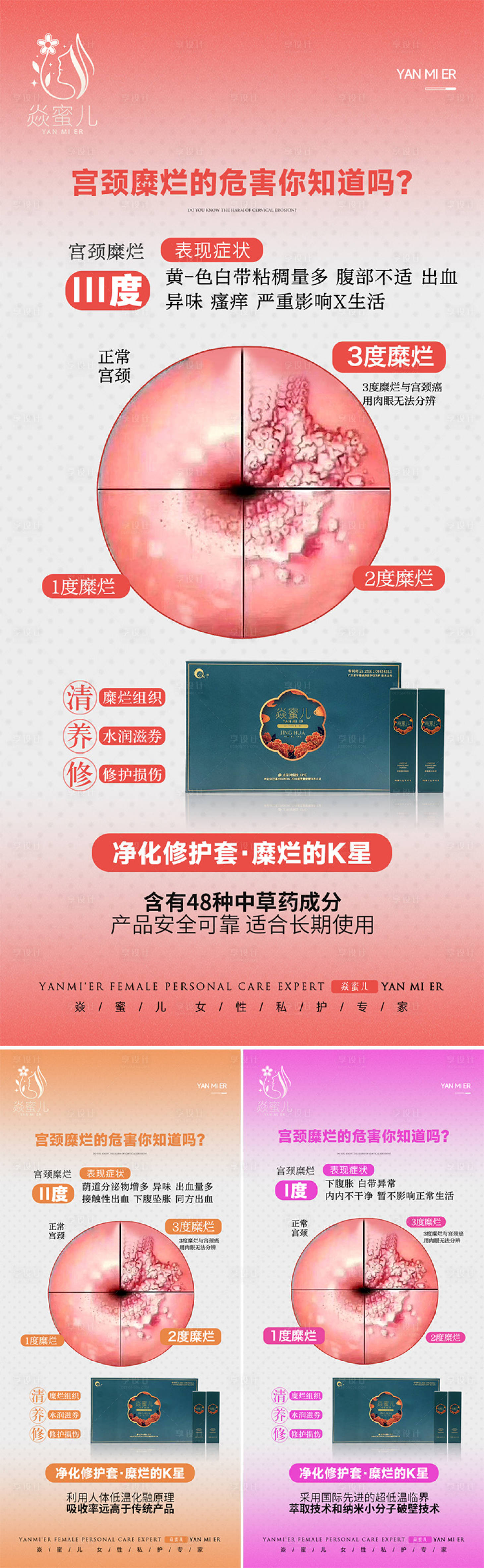 源文件下載【享設計】搜索編號：85650029364445980【女性私護海報】