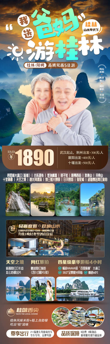 源文件下载【桂林旅游海报】编号：50030029146834011